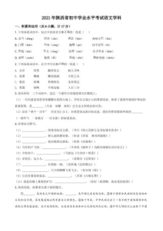 精品解析：陕西省2021年中考语文试题（原卷版）.doc