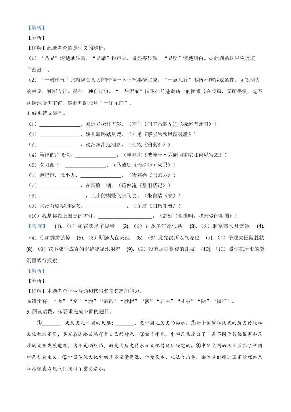 精品解析：陕西省2021年中考语文试题（解析版）.doc_第2页