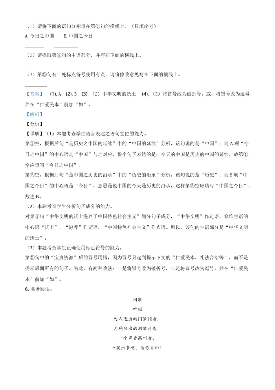 精品解析：陕西省2021年中考语文试题（解析版）.doc_第3页