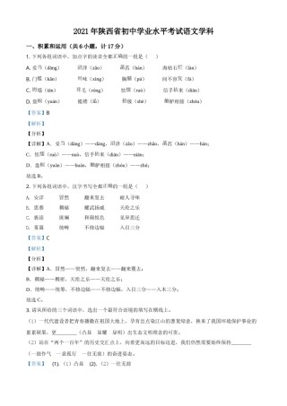 精品解析：陕西省2021年中考语文试题（解析版）.doc