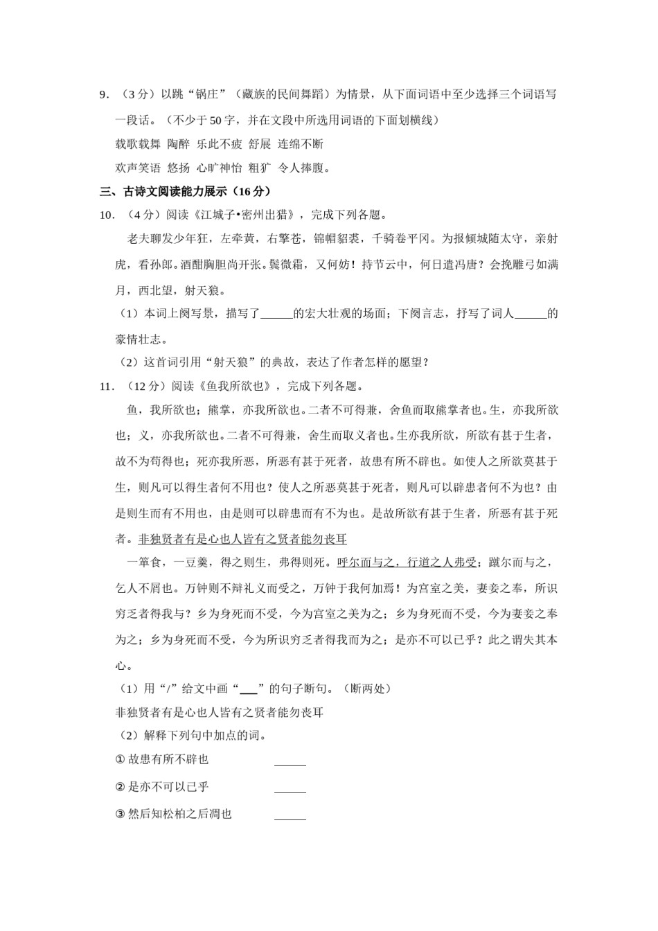 2010年青海省中考语文试卷（省卷）【原卷版】.doc_第3页