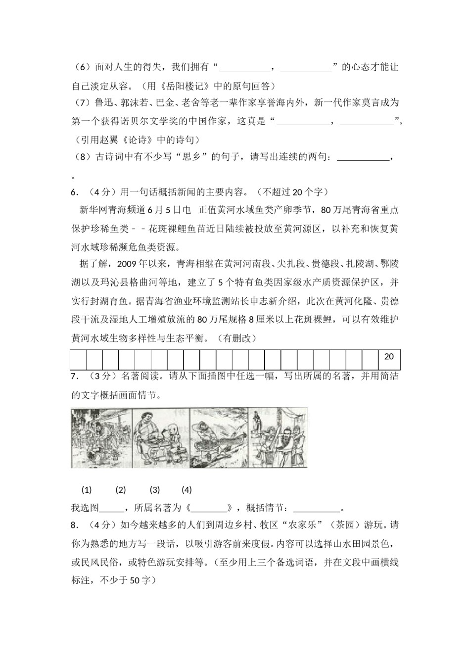 2013年青海省中考语文试卷（省卷）（含解析版）.doc_第2页
