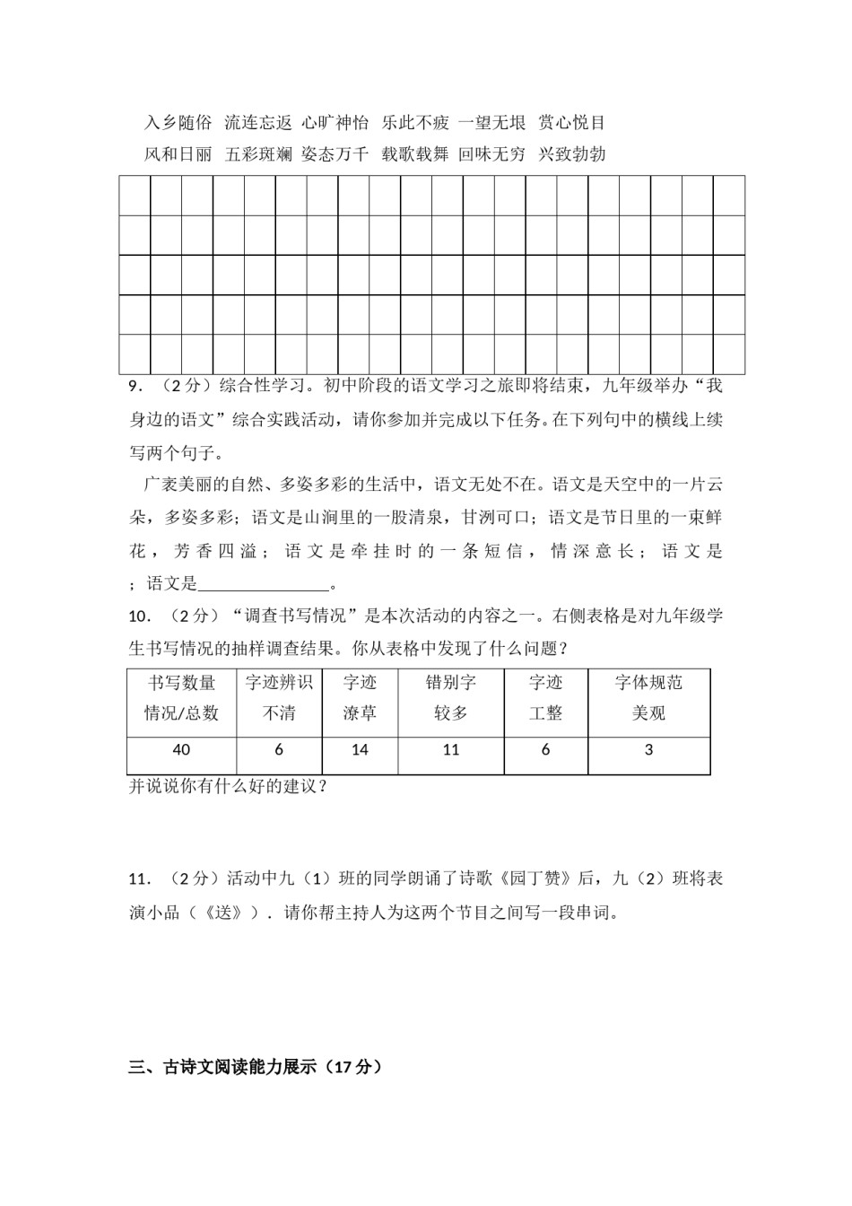2013年青海省中考语文试卷（省卷）（含解析版）.doc_第3页