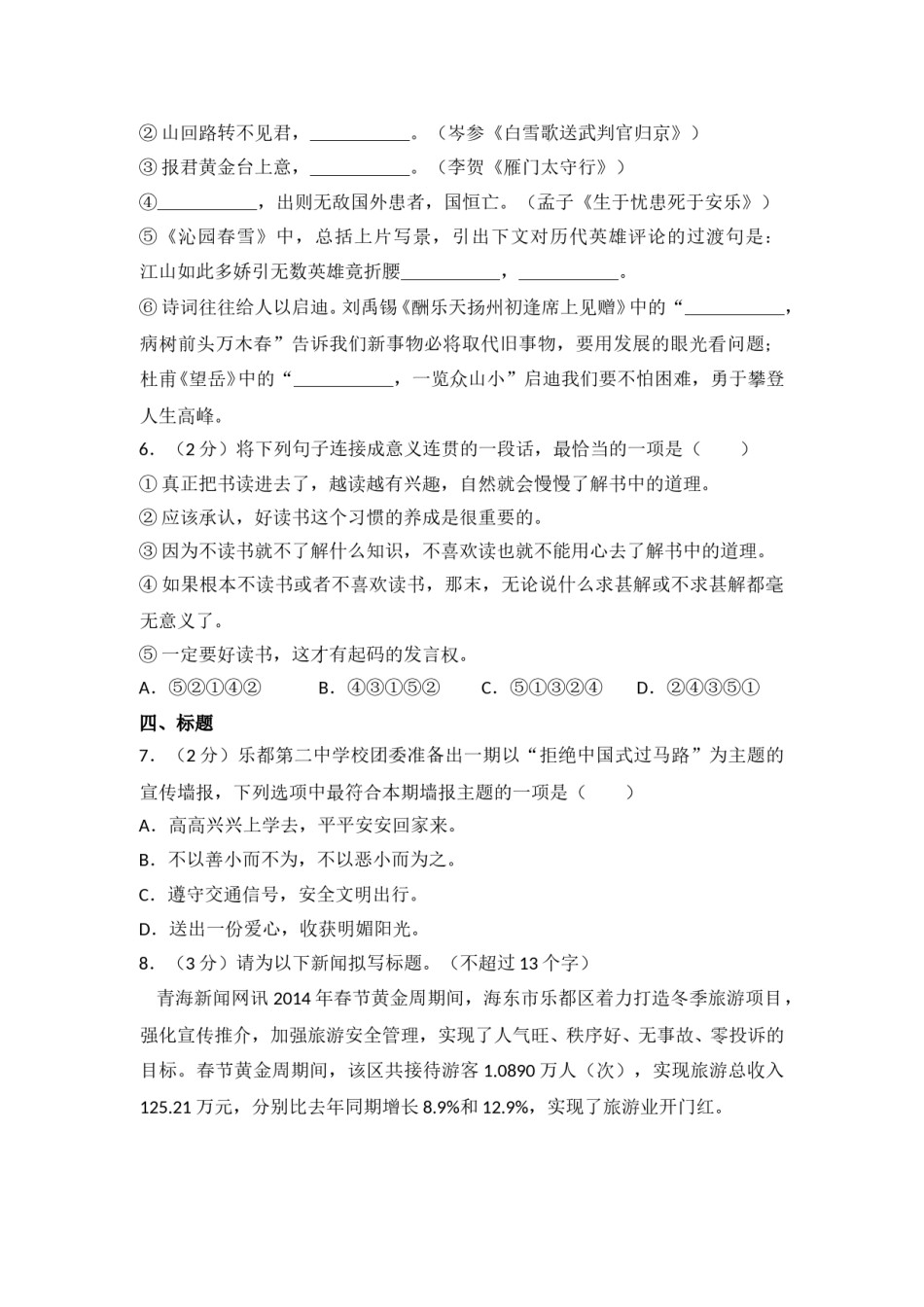 2014年青海省中考语文试卷（省卷）（含解析版）.doc_第2页