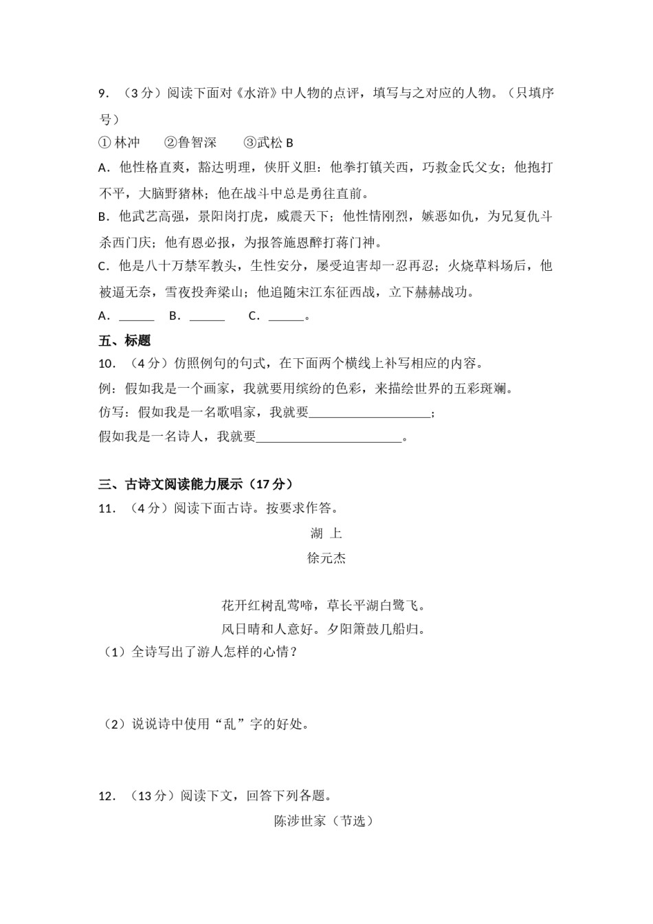 2014年青海省中考语文试卷（省卷）（含解析版）.doc_第3页