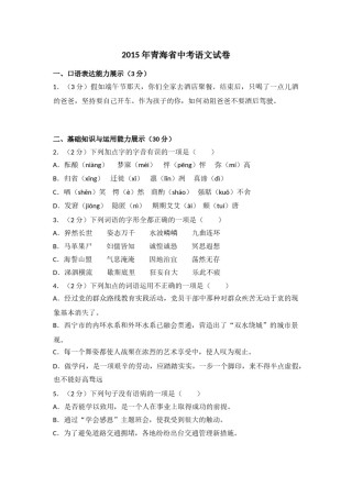 2015年青海省中考语文试卷（省卷）（含解析版）.doc