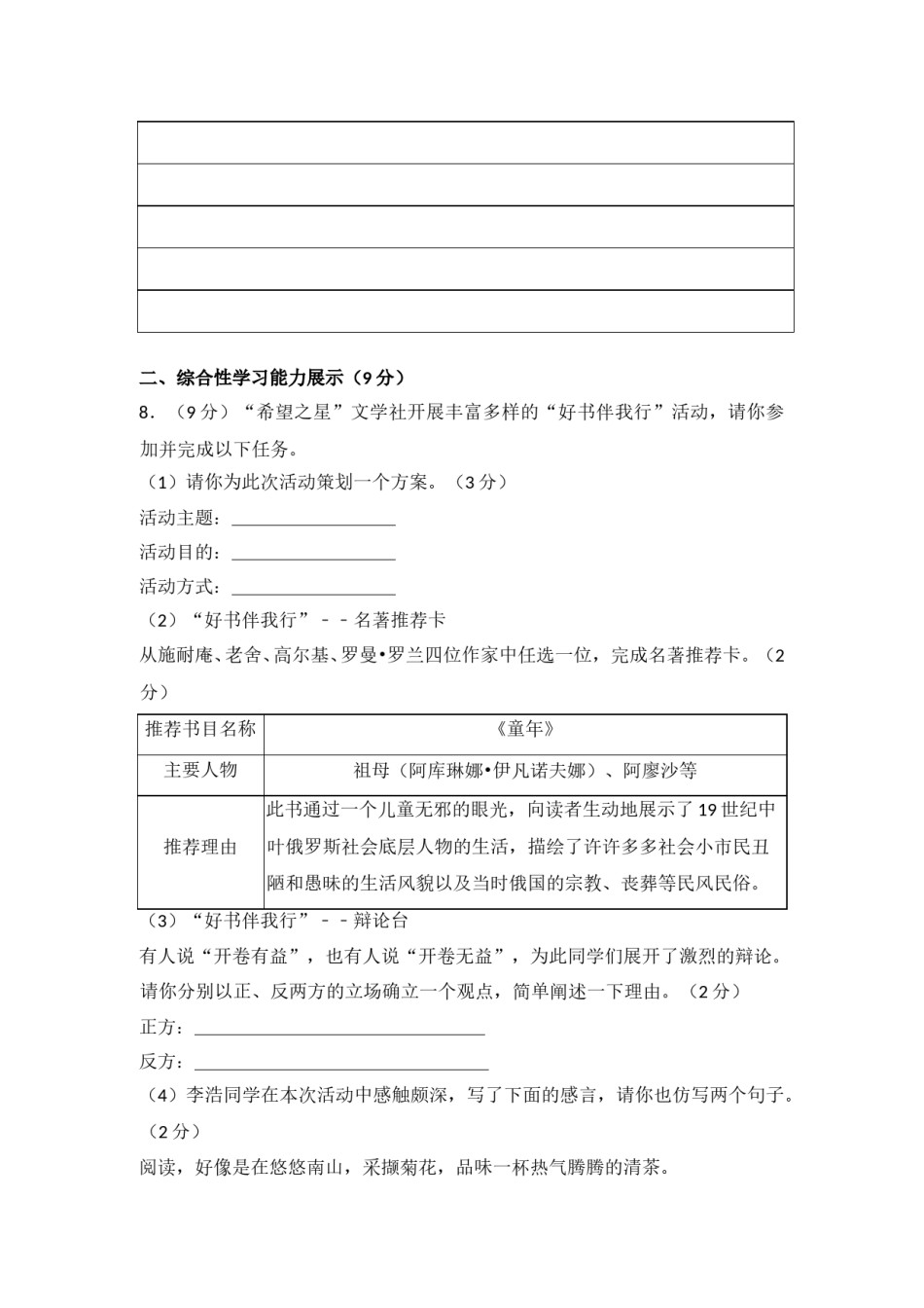 2016年青海省中考语文试卷（省卷）【原卷版】.doc_第3页