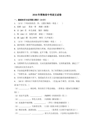2016年青海省中考语文试卷（省卷）【原卷版】.doc