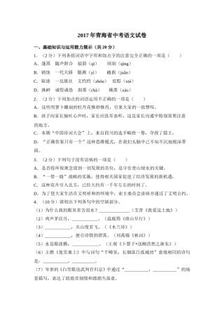 2017年青海省中考语文试卷（省卷）【原卷版】.doc