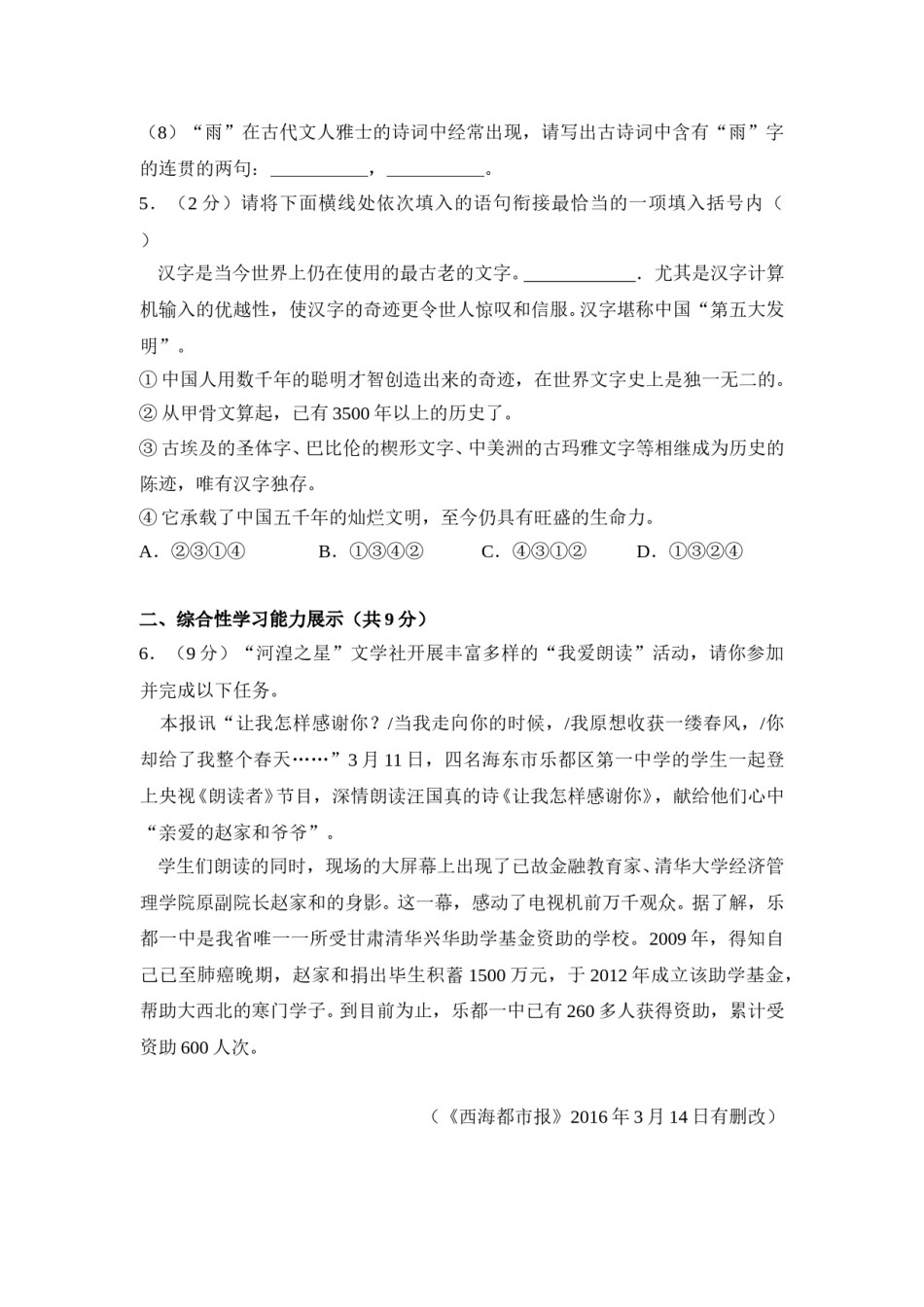 2017年青海省中考语文试卷（省卷）（含解析版）.doc_第2页