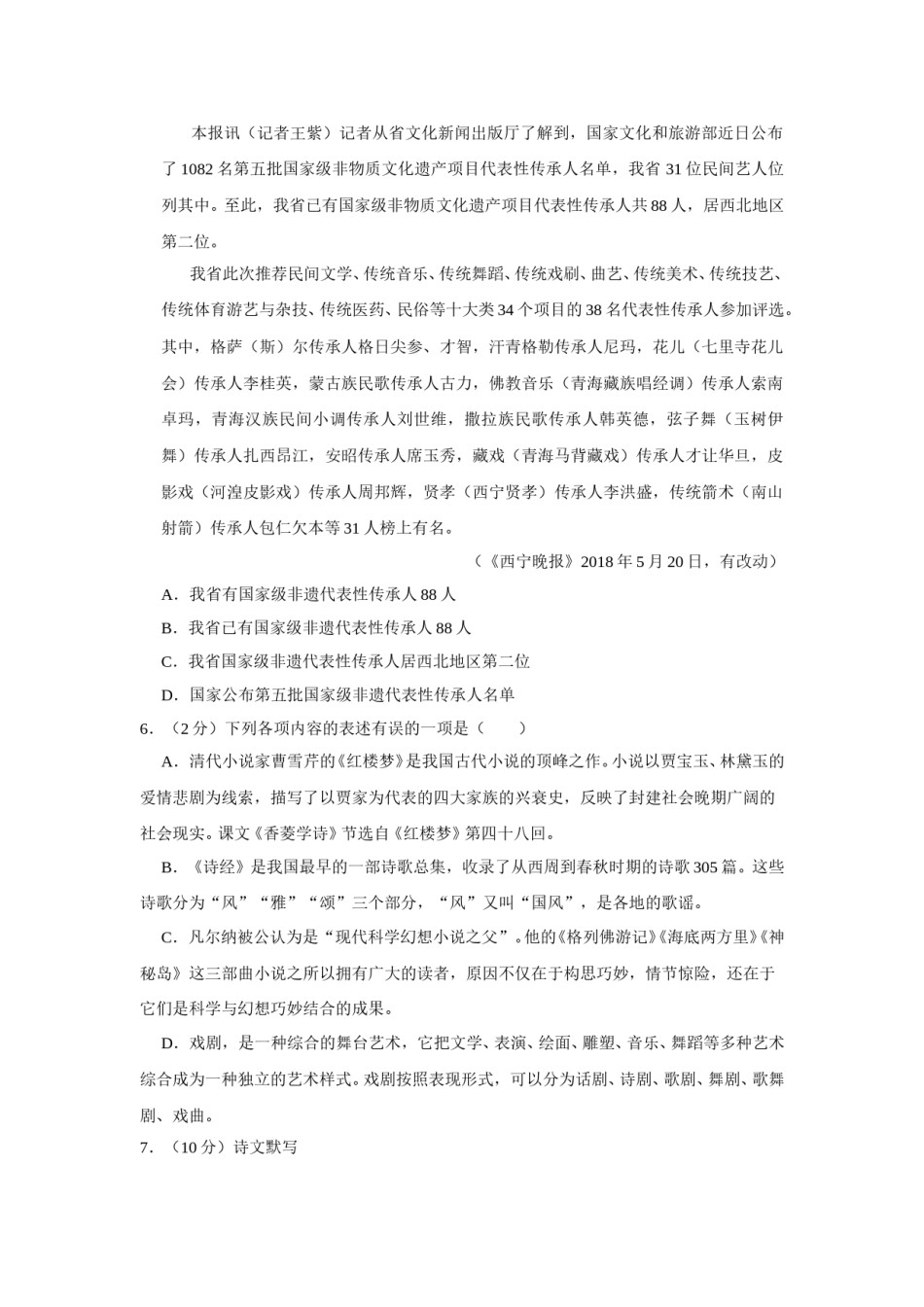 2018年青海省中考语文试卷（省卷）【原卷版】.doc_第2页