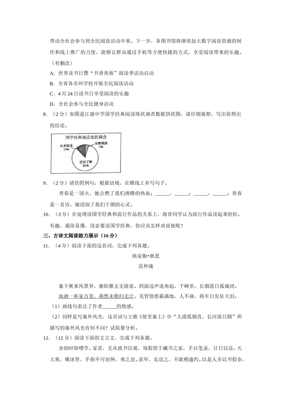 2020年青海省中考语文试卷（省卷）【原卷版】.doc_第3页