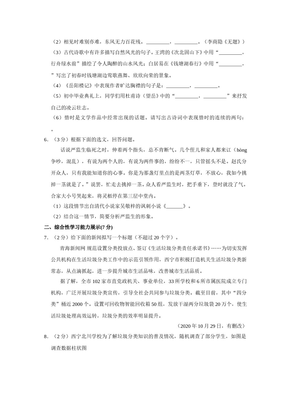 2021年青海省中考语文试卷（省卷）【原卷版】.doc_第2页