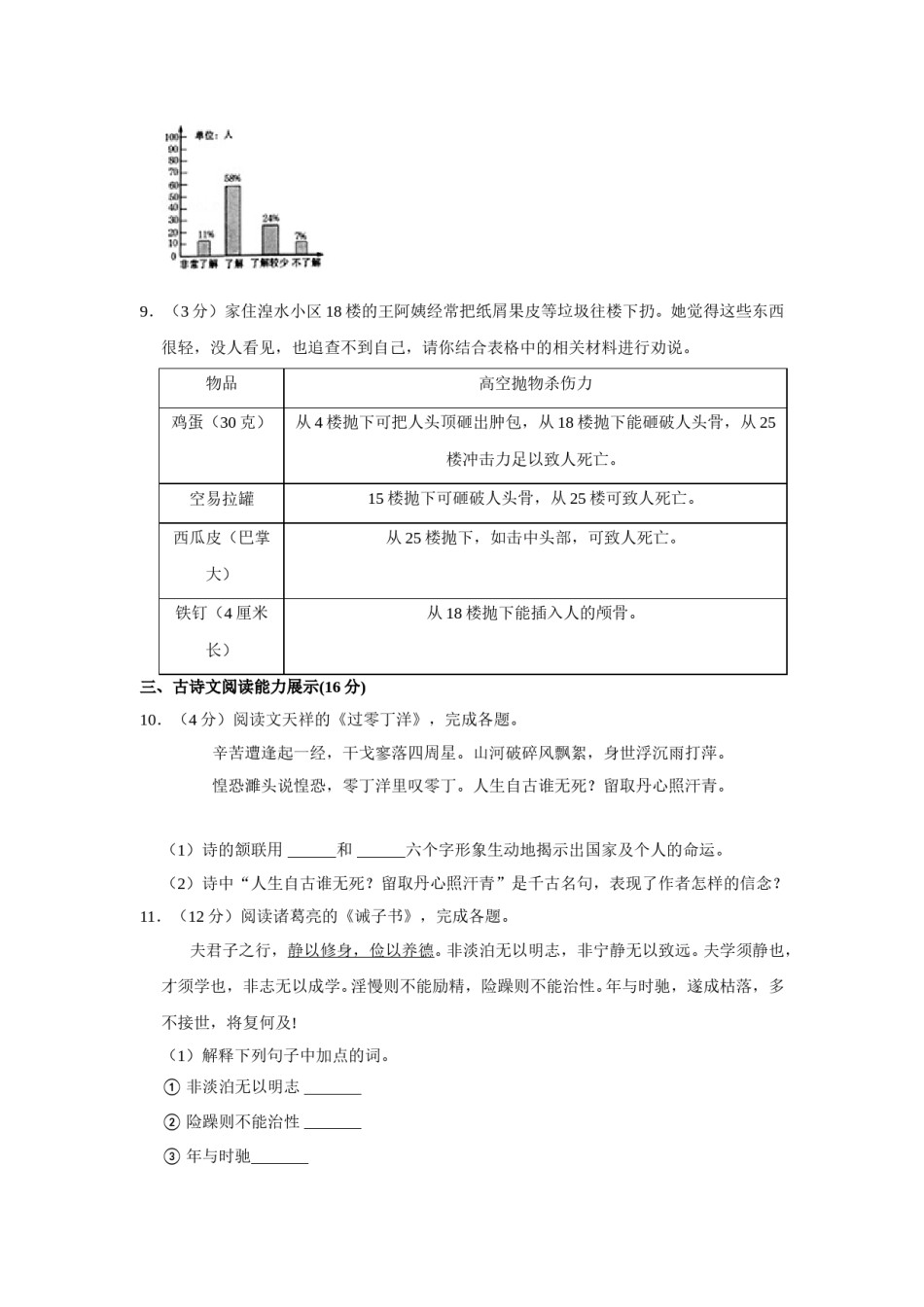 2021年青海省中考语文试卷（省卷）【原卷版】.doc_第3页