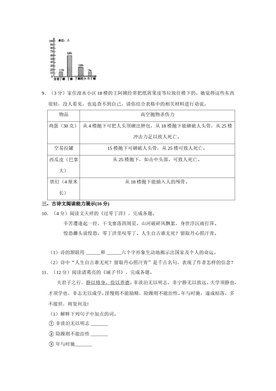 2021年青海省中考语文试卷（省卷）（含解析版）.doc_第3页