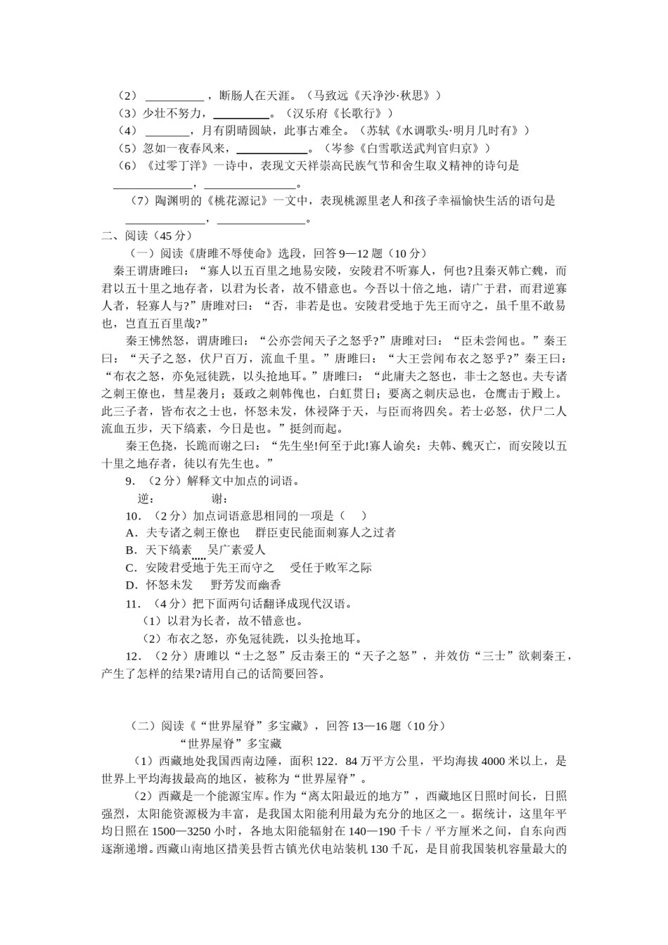 2008年黑龙江省哈尔滨市中考语文试卷及答案.doc_第2页