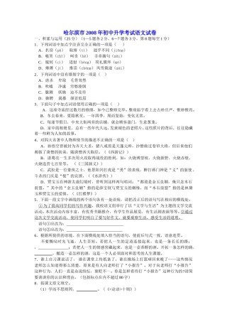 2008年黑龙江省哈尔滨市中考语文试卷及答案.doc