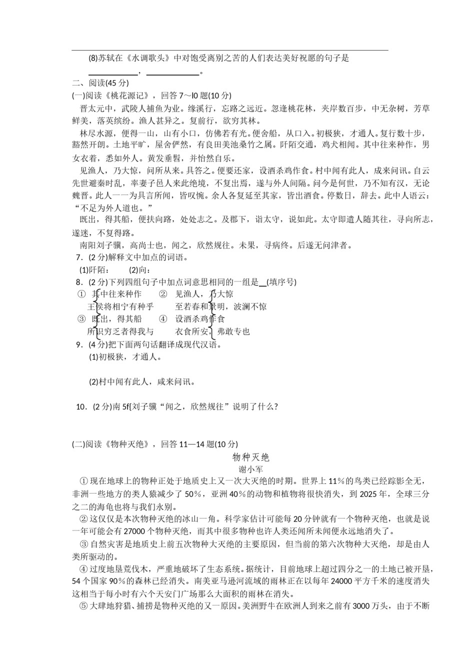 2010年黑龙江省哈尔滨市中考语文试卷及答案.doc_第2页