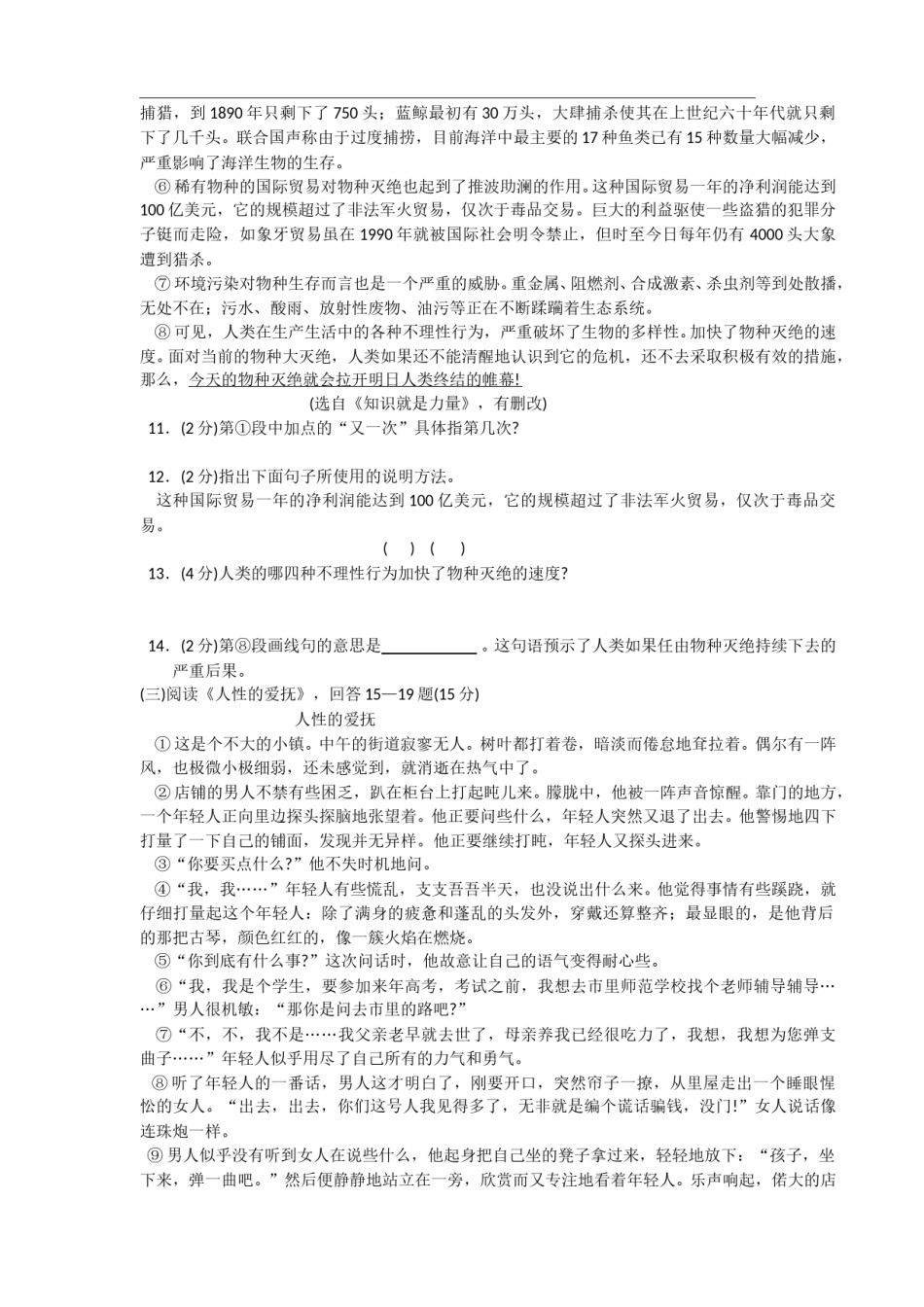 2010年黑龙江省哈尔滨市中考语文试卷及答案.doc_第3页