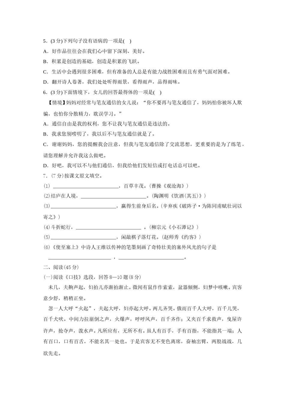 2011年黑龙江省哈尔滨市中考语文试卷及答案.doc_第2页