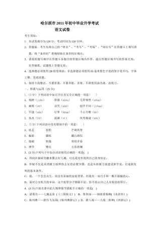 2011年黑龙江省哈尔滨市中考语文试卷及答案.doc