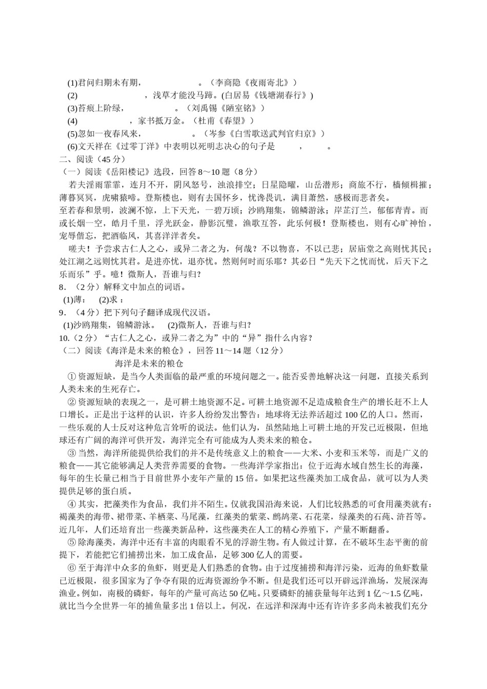 2013年黑龙江省哈尔滨市中考语文试卷及答案.doc_第2页