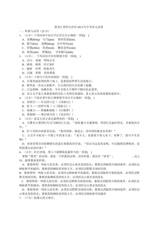 2013年黑龙江省哈尔滨市中考语文试卷及答案.doc