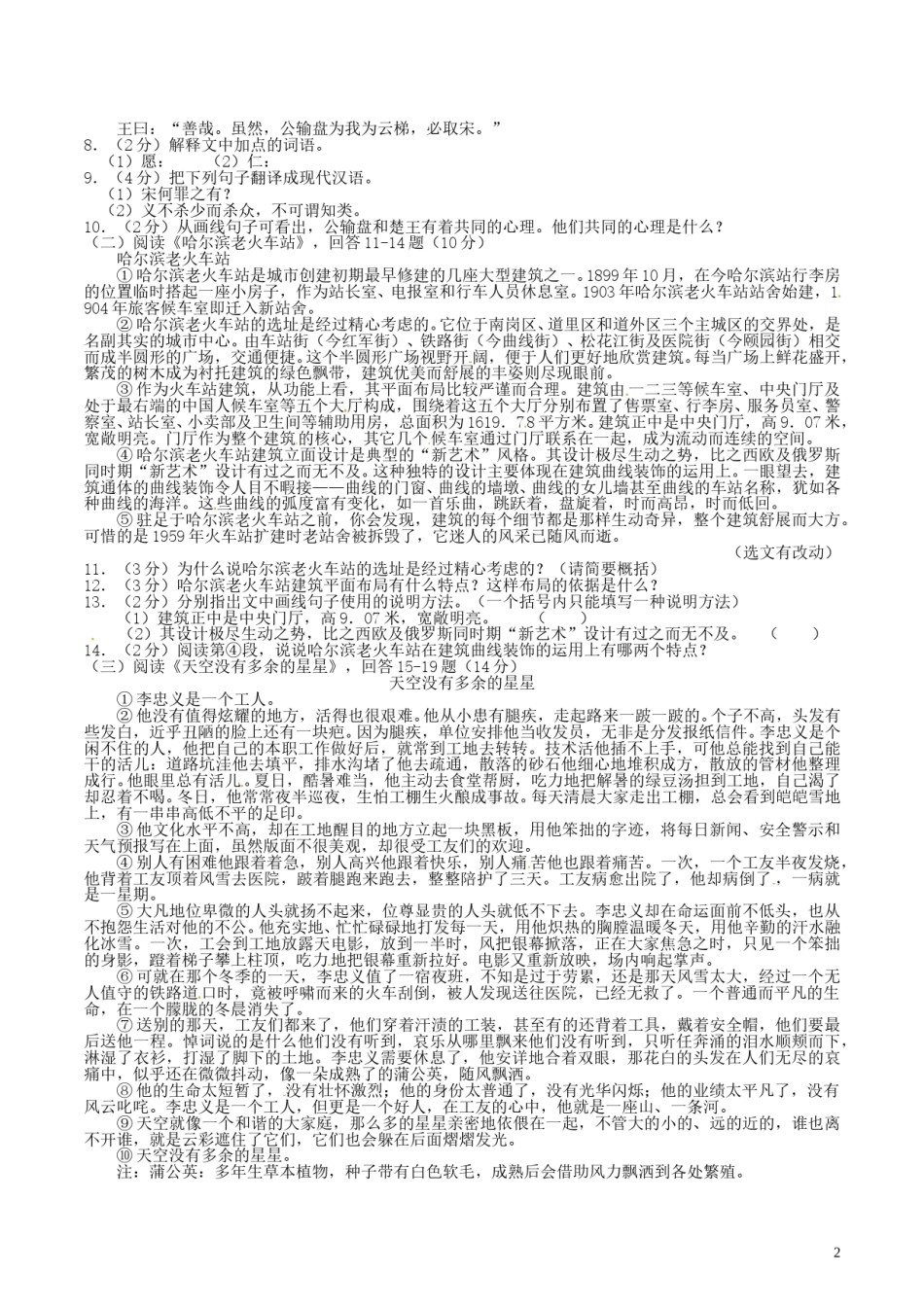 2014年黑龙江省哈尔滨市中考语文试卷及答案.doc_第2页
