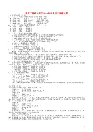 2014年黑龙江省哈尔滨市中考语文试卷及答案.doc