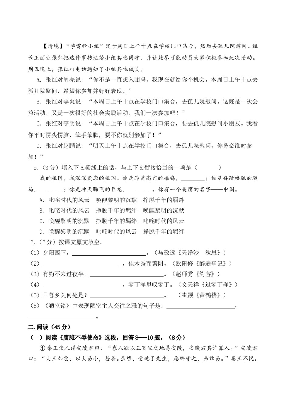 2015年黑龙江省哈尔滨市中考语文试卷及答案.doc_第2页