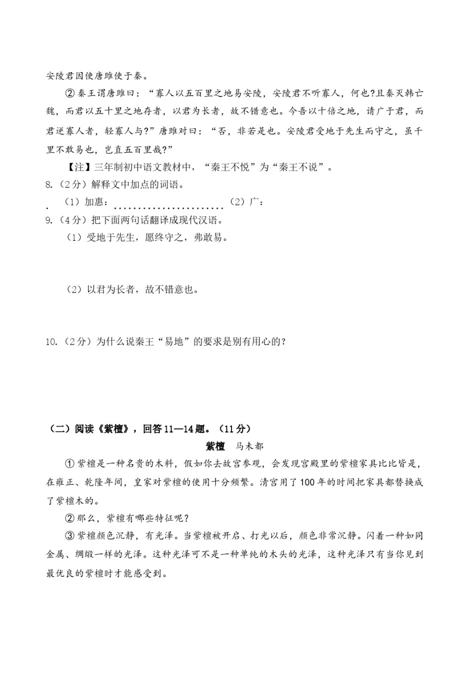 2015年黑龙江省哈尔滨市中考语文试卷及答案.doc_第3页