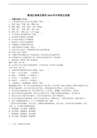 2016年黑龙江省哈尔滨市中考语文试卷及答案.doc