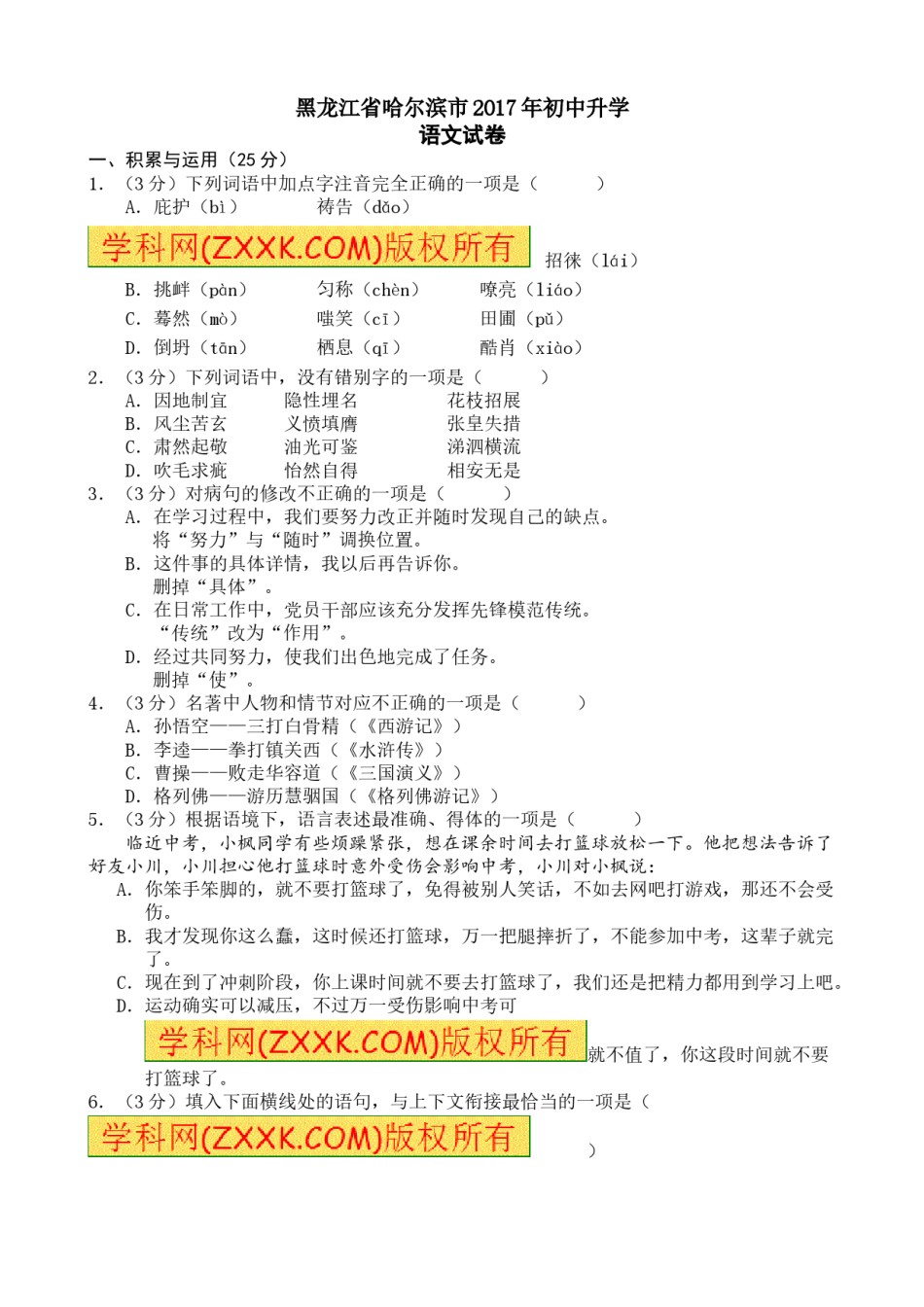 2017年黑龙江省哈尔滨市中考语文试卷及答案.doc_第1页