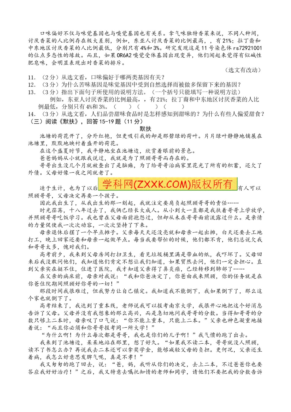 2017年黑龙江省哈尔滨市中考语文试卷及答案.doc_第3页