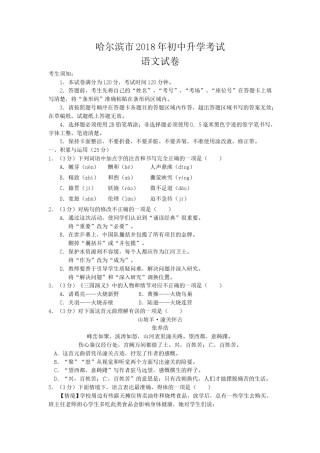 2018年黑龙江省哈尔滨市中考语文试卷及答案.doc