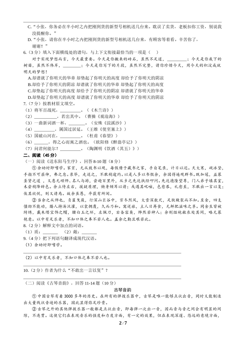 2019年黑龙江省哈尔滨市中考语文试卷及答案.doc_第2页