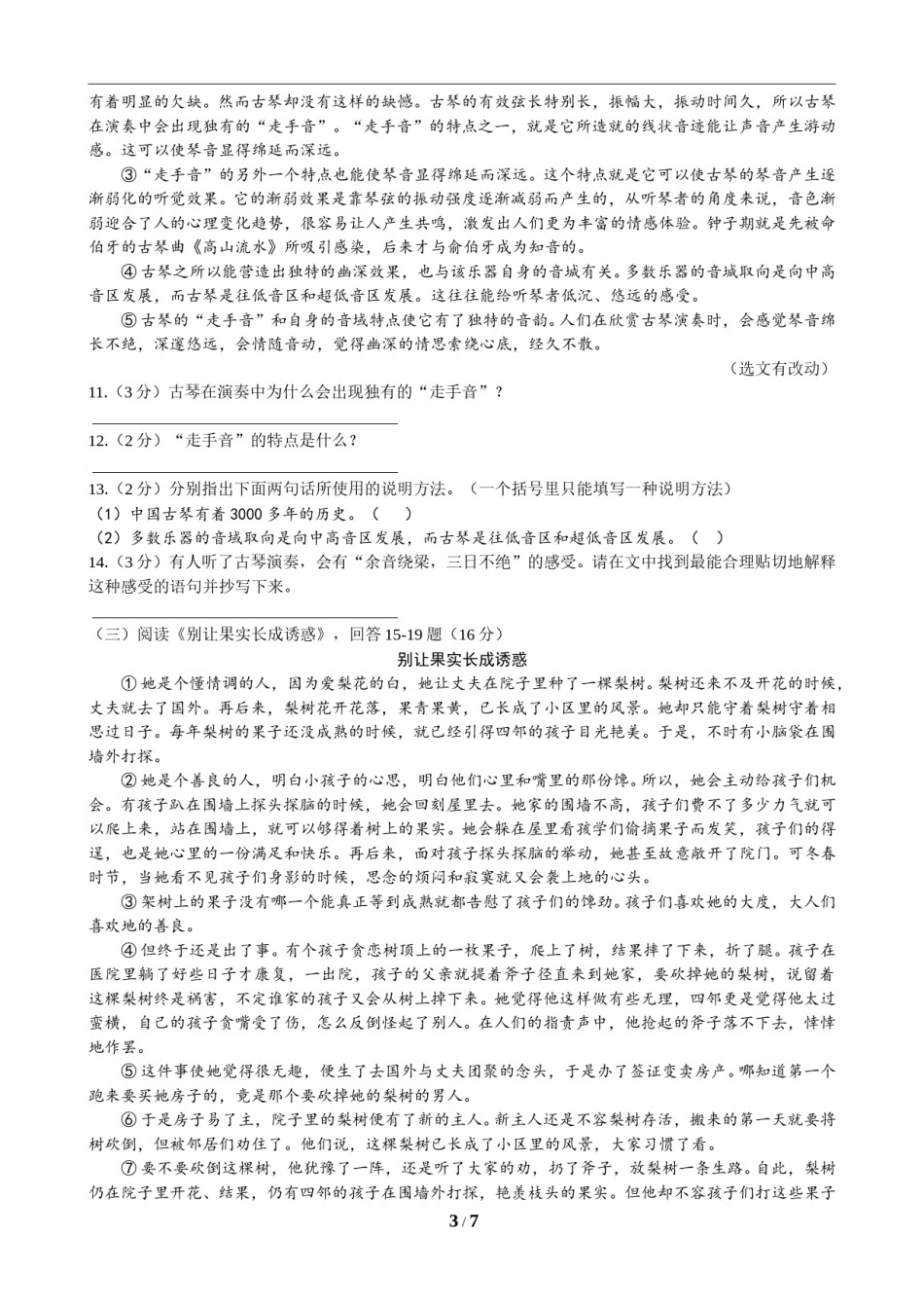 2019年黑龙江省哈尔滨市中考语文试卷及答案.doc_第3页