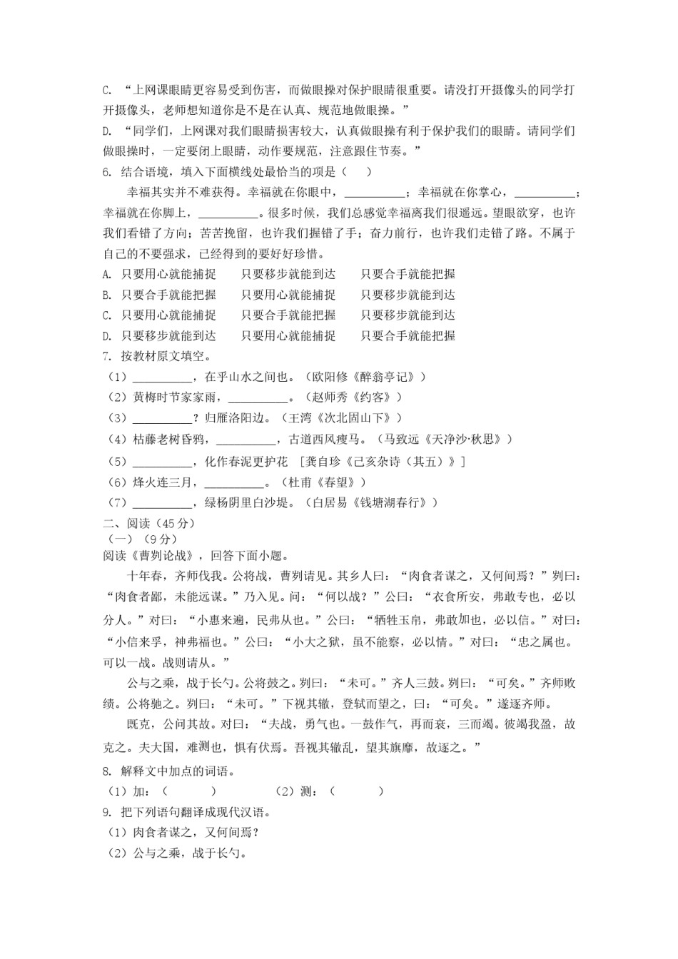 2021年黑龙江省哈尔滨市中考语文试卷及答案.doc_第2页