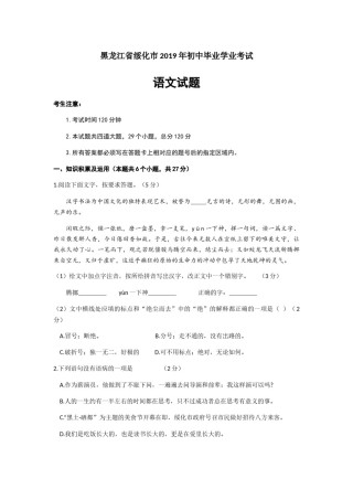 黑龙江省绥化市2019年中考语文试题（word版，含答案）.docx