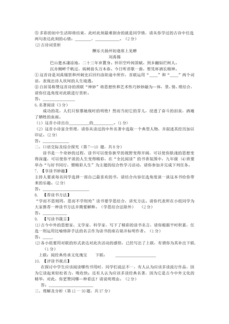黑龙江省绥化市2016年中考语文试题（word版，含答案）.doc_第2页