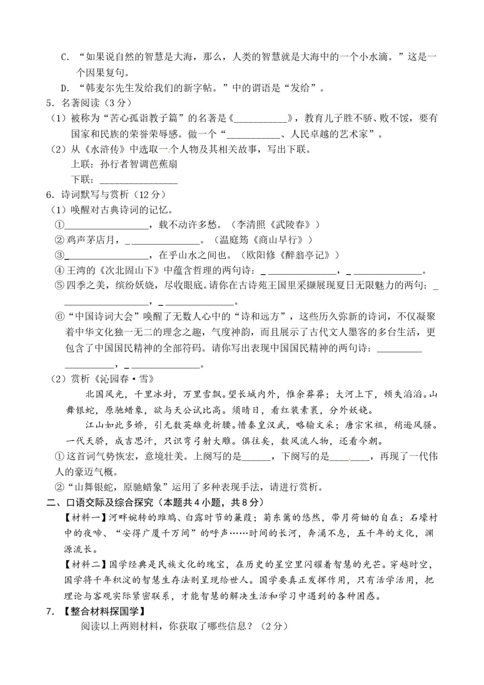 黑龙江省绥化市2017年中考语文试题（word版,含答案）.doc_第2页