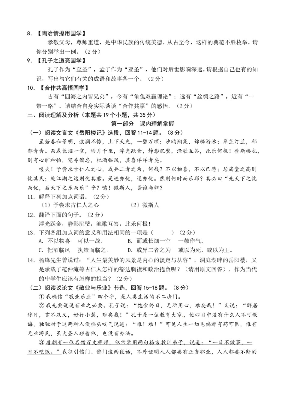 黑龙江省绥化市2017年中考语文试题（word版,含答案）.doc_第3页