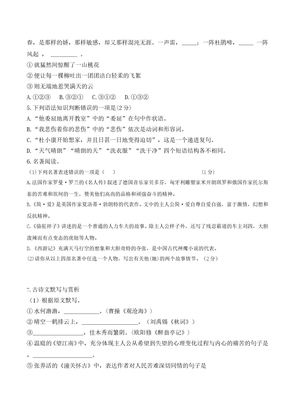 黑龙江省绥化市2018年中考语文试题（Word版，含答案）.doc_第2页