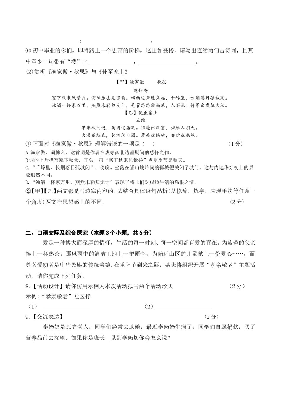 黑龙江省绥化市2018年中考语文试题（Word版，含答案）.doc_第3页