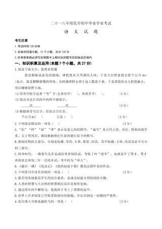 黑龙江省绥化市2018年中考语文试题（Word版，含答案）.doc
