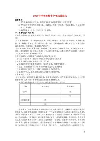 内蒙古呼和浩特市2019年中考语文真题试题.docx