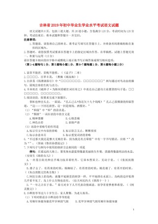 吉林省2019年中考语文真题试题.docx