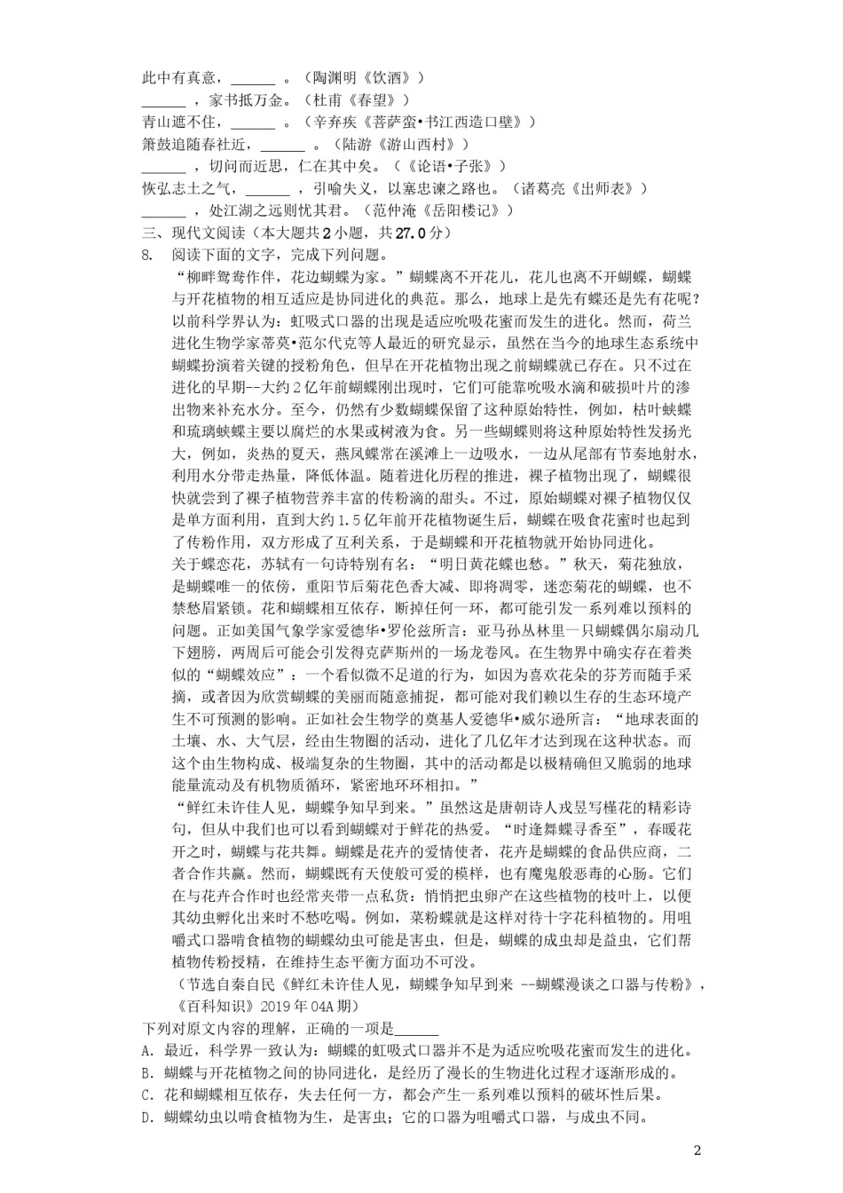 四川省自贡市2019年中考语文真题试题（含解析）.docx_第2页