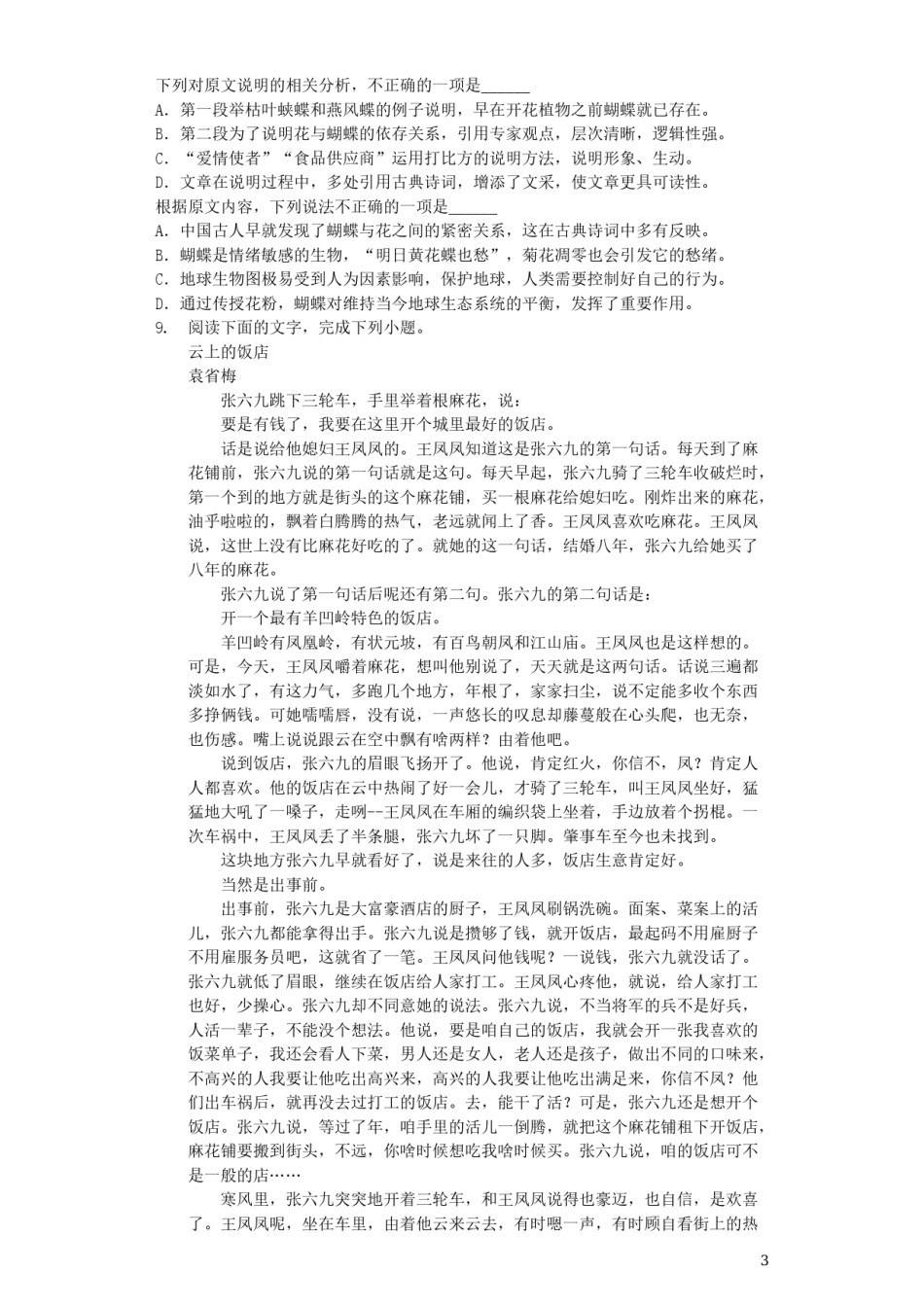 四川省自贡市2019年中考语文真题试题（含解析）.docx_第3页