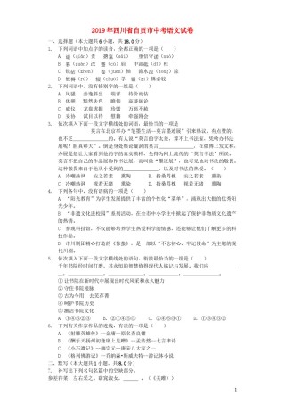 四川省自贡市2019年中考语文真题试题（含解析）.docx